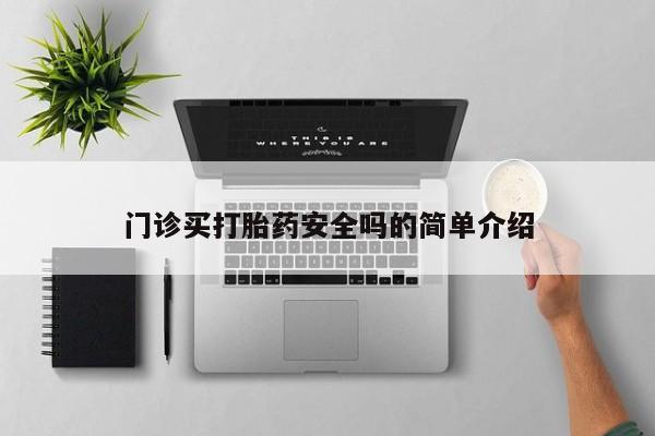 米非米索怎么买要闻 第72页