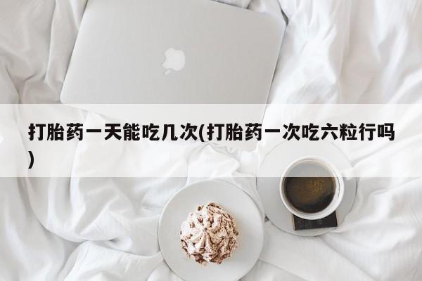 米非米索怎么买动态 第31页