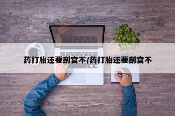 米非米索怎么买要闻 第17页