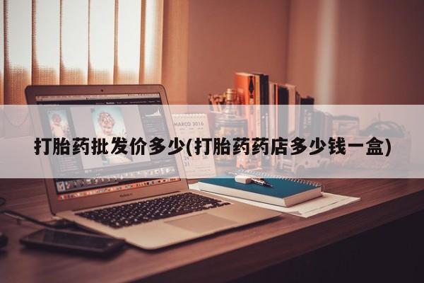 米非米索怎么买新闻 第12页