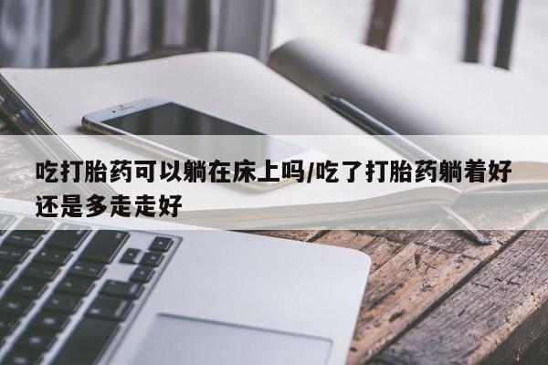 米非米索怎么买动态 第77页