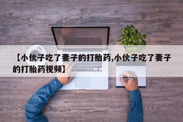 米非米索怎么买动态 第7页